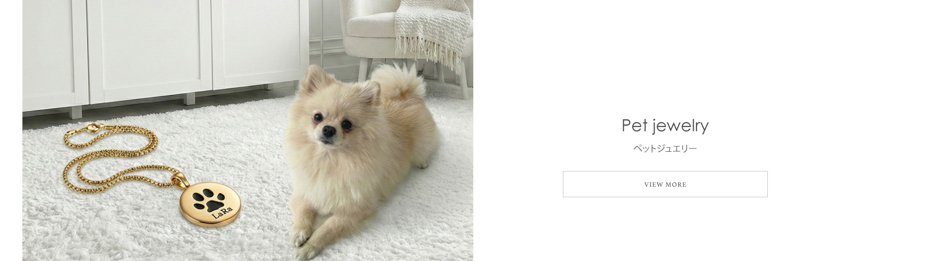ペットジュエリー