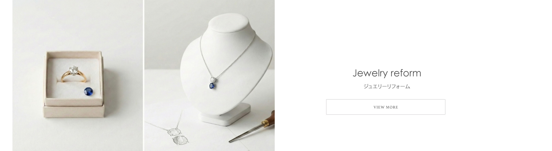 ジュエリーリフォーム