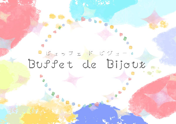 色石カフェ Buffet de Bijoux 開催！