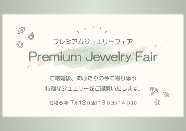 Premium Jewelry Fair 2024開催決定！
