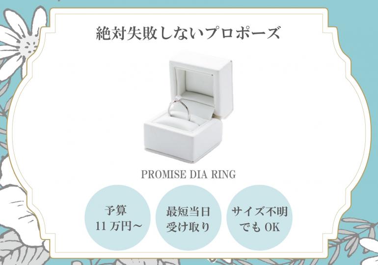 プロポーズをお考えの方へ