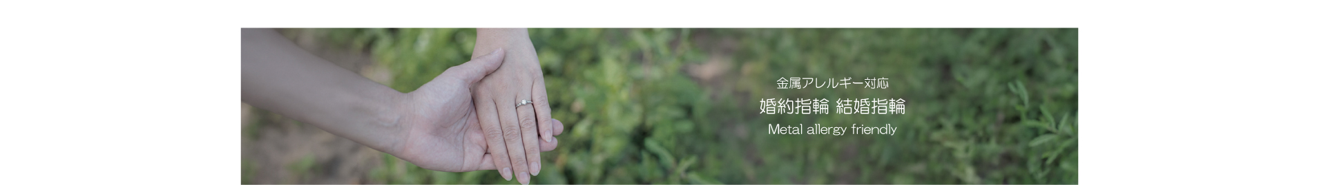 金属アレルギー